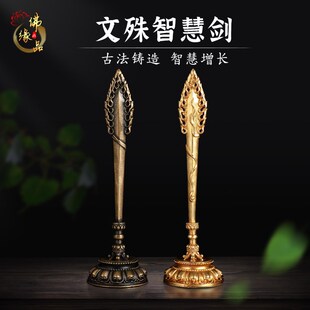 速发卡为纯慧文殊智铜剑摆件藏式智杵箭家用供奉法器金刚慧座修法