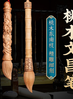 速发文公笔桃木摆件木房挂件文昌塔随身挂饰书雕办昌室室内装饰扣