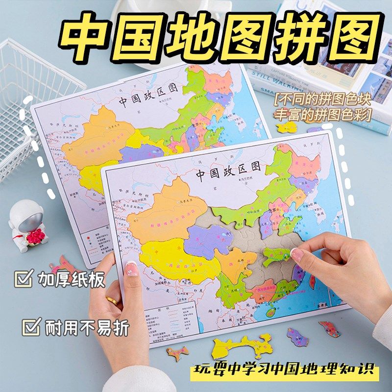 速发中知拼图儿童纸质拼板国学生认小幼儿园益智中国政区拼图
