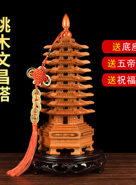 速发桃木层昌塔层木文的桃1头木质九层十三层书房办公桌摆件