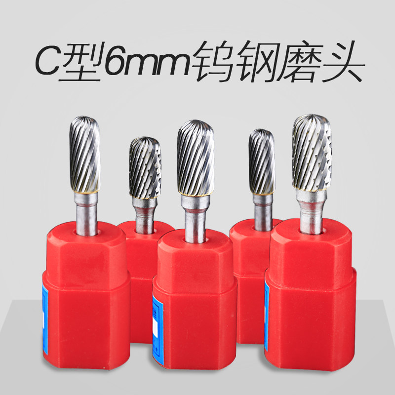 速发硬质合金旋转锉金圆6磨头属形电mmC型钨钢磨头电动旋转锉刀打