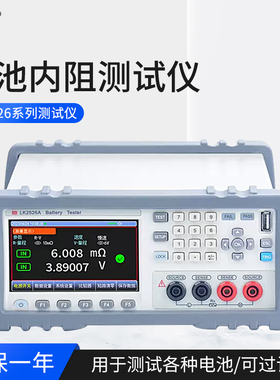 蓝科LK2526A电池电压电阻测试仪LK2526B高精度电池内阻综合检测仪