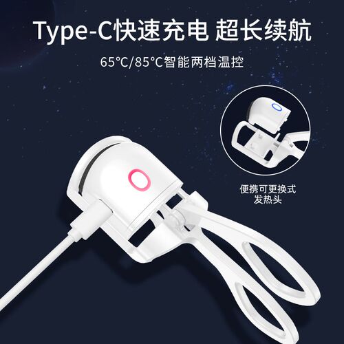 极速闪美电烫睫毛夹卷翘器持久定型电烫睫毛器充电加热烫卷神器电