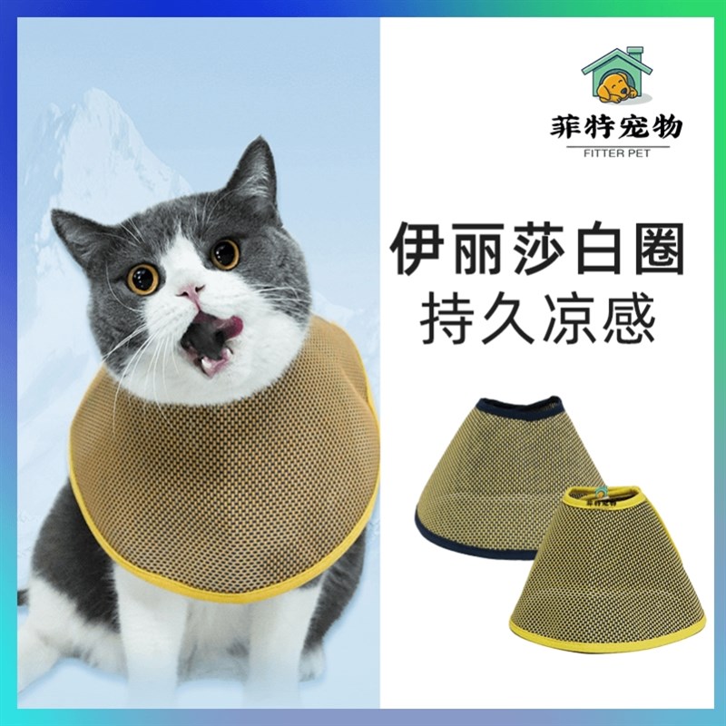 伊丽莎白圈狗夏天透气软圈术後耻辱圈宠物小猫用脖圈防水狗狗项圈