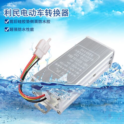 好货电动车转换器48v转12v转换器60v36v72V电压电瓶DC通用纯铜变