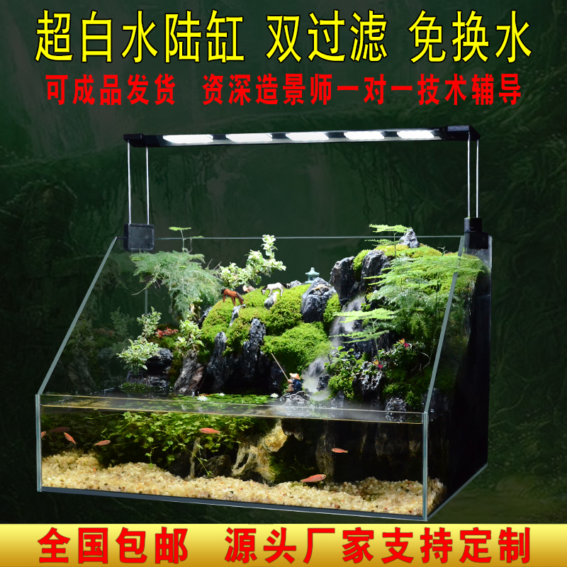 水陆缸造景成品套餐小型微景观骨架石头雾化超白玻璃生态鱼缸定制