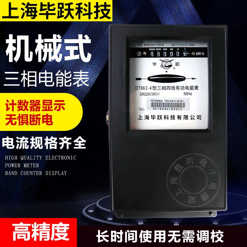 。电表厂机械有功电能表火表家用电表DT862-4三相四线电度表80v