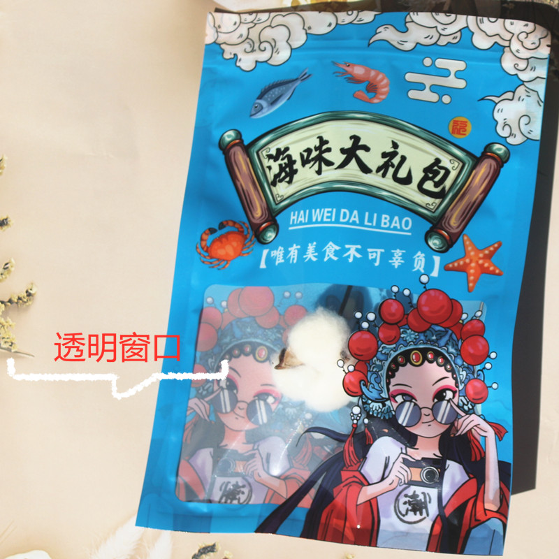 新款海鲜海味干货包装袋自封通用海产品塑料袋海米虾皮干贝礼品袋