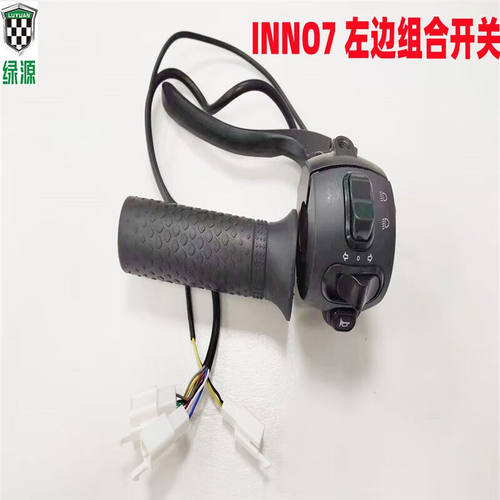 好货电动车组合开关喇叭转向客厅灯左边把手INOO7/S30转把配件ZBL