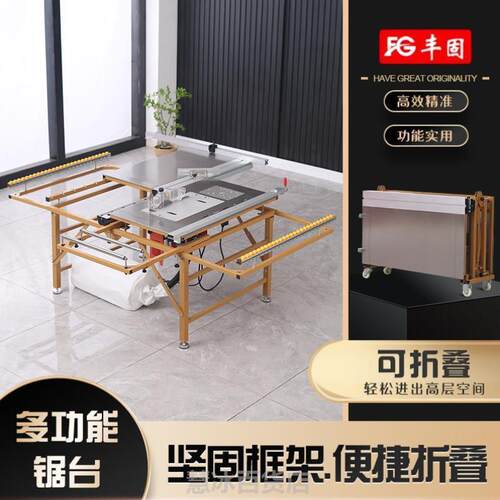极速丰固木工台锯多功能一体机精密推台锯无尘子母锯折叠锯台工作