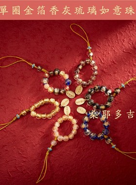 北京流通处金箔香灰琉璃如意提珠54颗手串手链男女款佛珠念珠