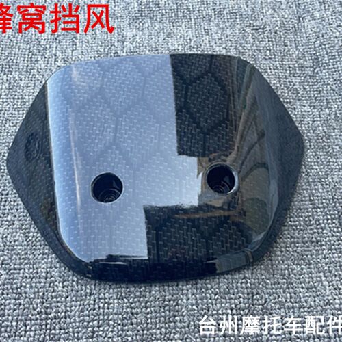 好货九号电动车N70c/N80/N90/N150P仪表前挡风板九号E80导流罩装