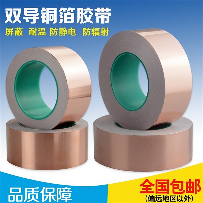 双导铜箔胶带防静电自粘铜带屏蔽铜箔胶带机房地板接地铜带0.15mm