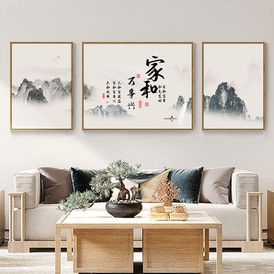 家和万事兴客厅装饰画新中式水墨山水壁画招财大气沙发背景墙挂画