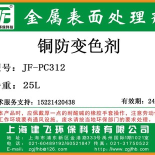 黄铜钝化剂 紫铜钝化液 铜抗氧化防变色封闭保护剂