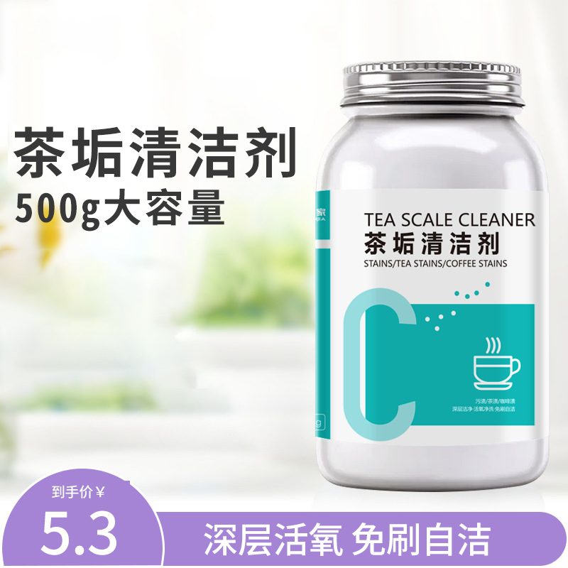 去茶垢清洁剂去茶渍清洗剂茶壶茶杯茶具水杯水垢除垢剂粉柠檬酸