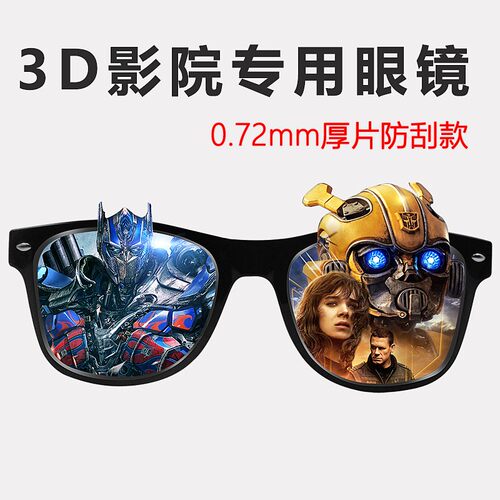 好货3d眼镜电影院专用偏振偏光不闪式家用三D夹片夹镜立体电视机