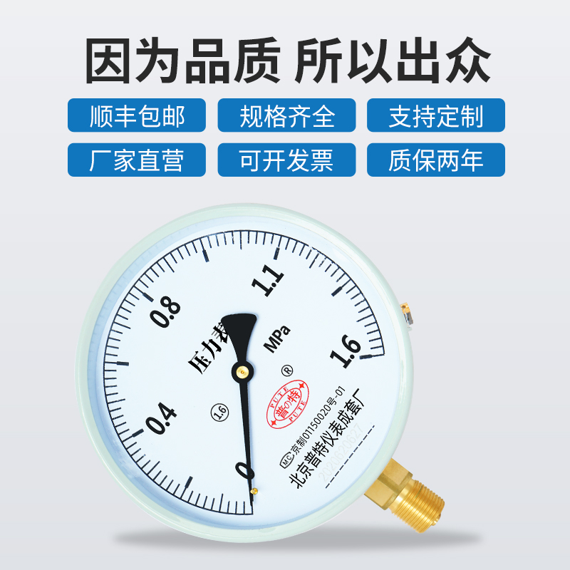 新品Y-150压力表普通水压气压液压表真空负压表0M-1.6mpa大表盘M2