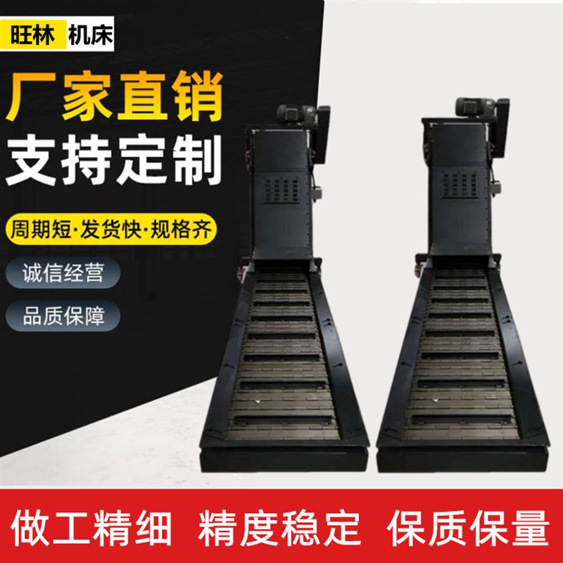 数控机床排屑机车床提升机链板式排削机刮板磁性排屑器废料输送机