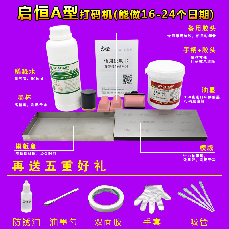 启恒手持打生产日期打码机手动喷码机小型移印机保质期打码器印章
