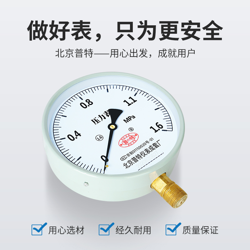 新品Y-150压力表普n通水压气压液压表真空负压表0-1.6mpa大表盘M2