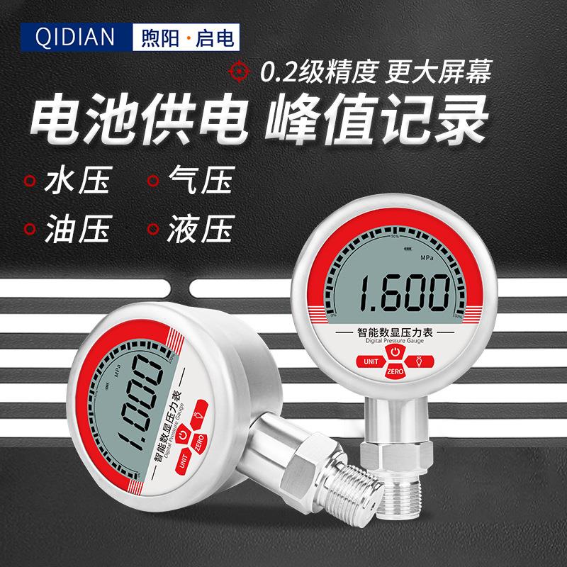 新品耐震数显g压力表电接点高精度数字电子智能真空负压水压气压1