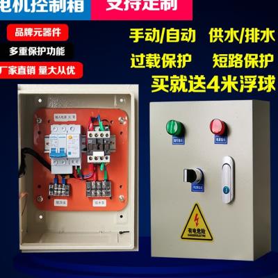 新品定制自动一控一单相220V水泵浮C球水位控制箱水塔22kw排污抽