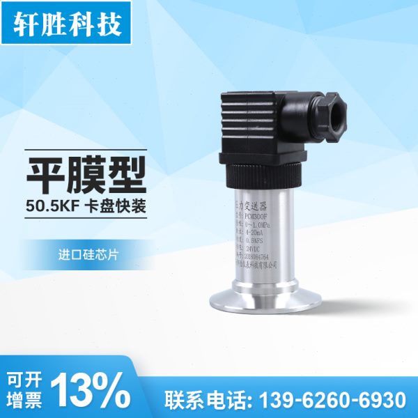 PCM300F 卫生型隔膜压力变送器 平膜快装卡箍式防堵压力变送器