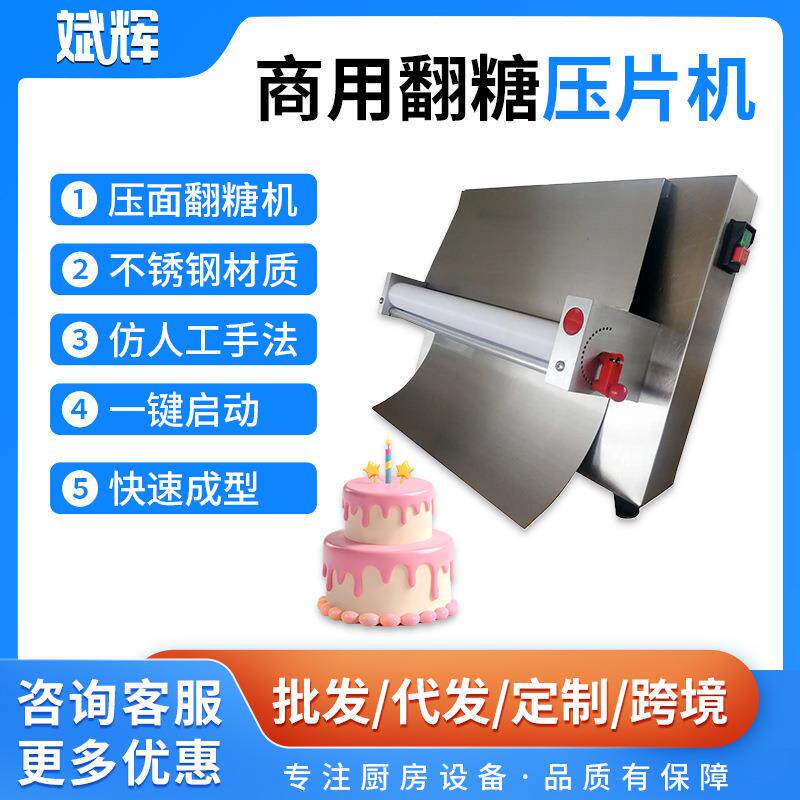 甜品烘焙蛋糕翻糖擀皮机直径18寸21寸商用压面机全自动翻糖披萨机