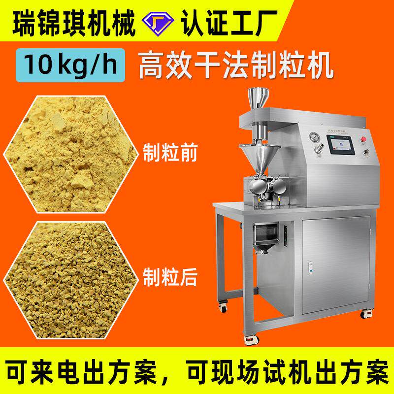 10kg/时 颗粒剂干法制粒机 板蓝根制粒干法制粒机造粒机生产厂家