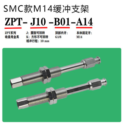 SMC款M14缓冲金具ZPT-J/K1 2 3 50-B01-A14吸盘固定支架气动配件