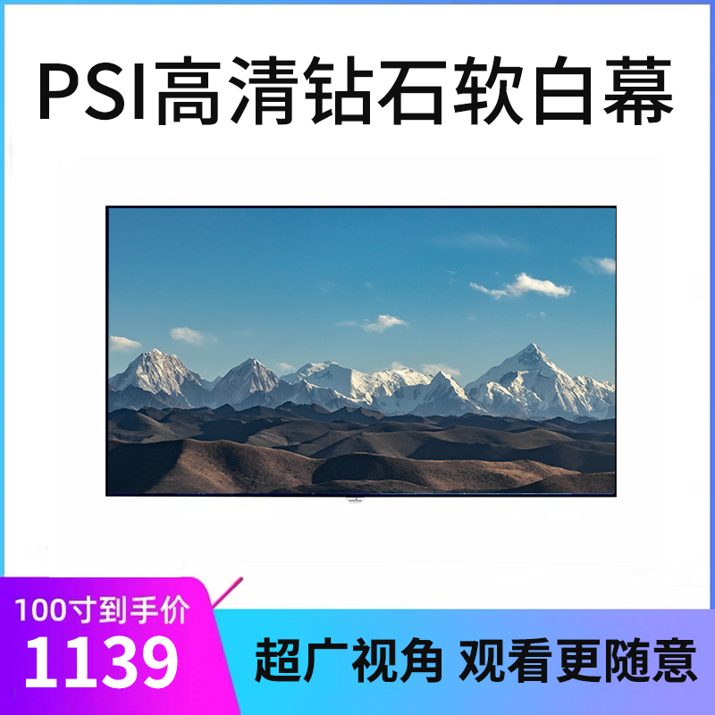 PSI画框软白幕投影幕布100寸/120英寸16:9壁挂幕 画框幕高清投影