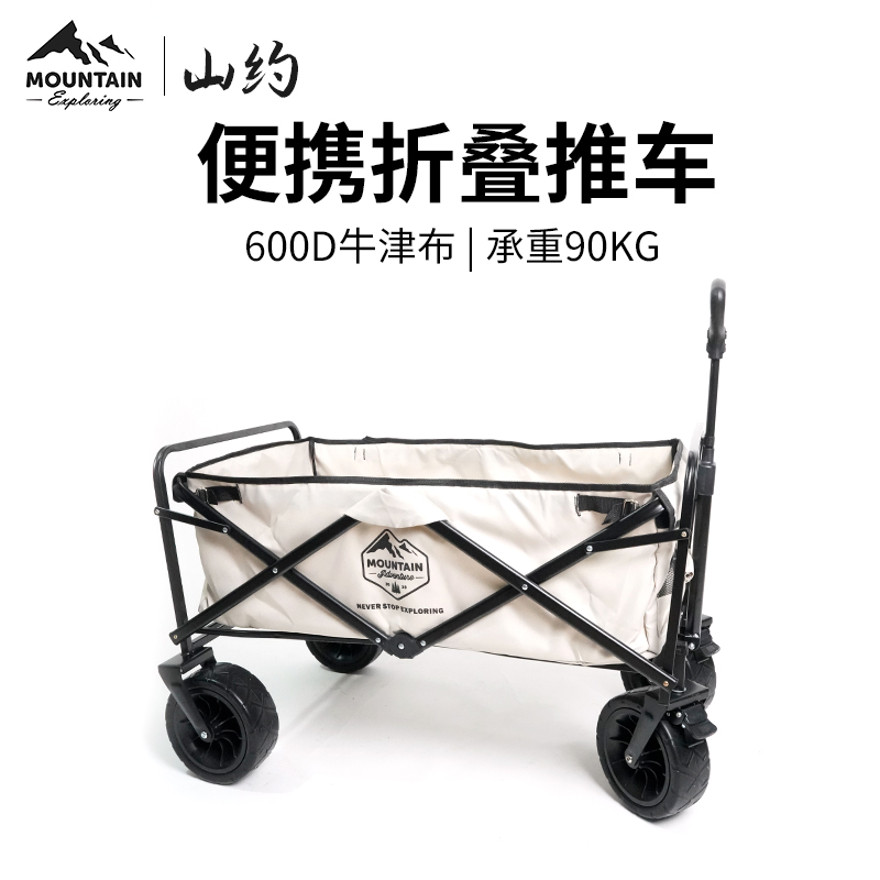 山约户外营地车露营推车可折叠小拖车便携拉杆桌板野餐买菜搬家推
