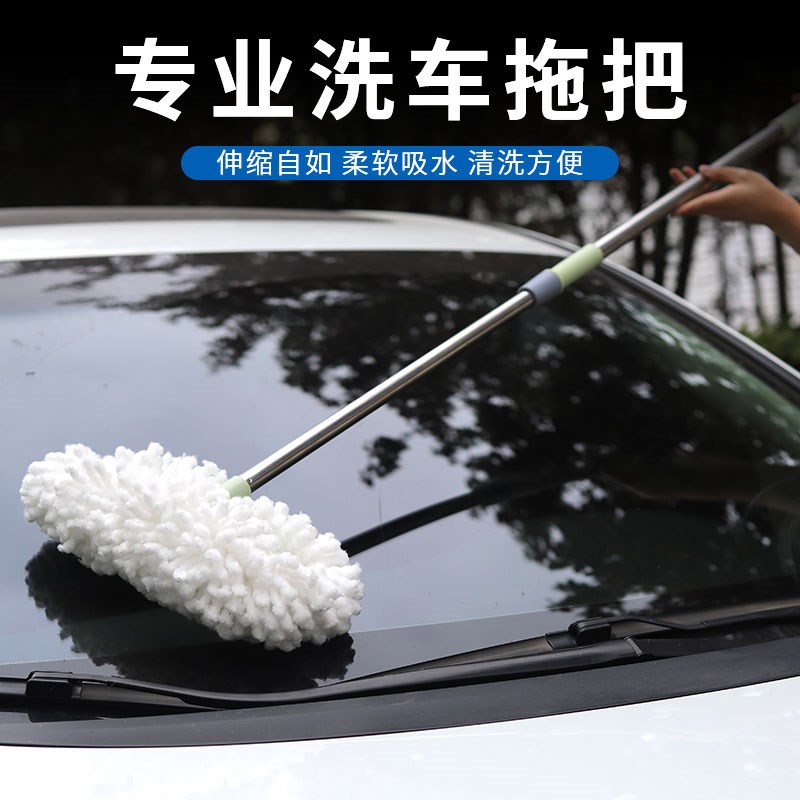汽车洗车拖把棉线伸缩专用刷子软毛清洗擦车洗车工具不锈钢杆月牙