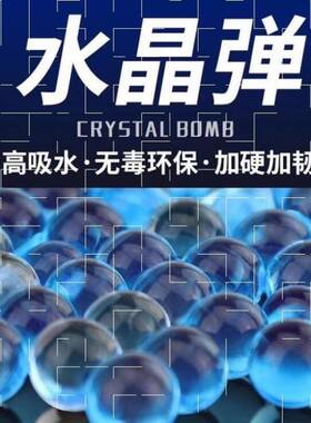 极速吸水弹7到8毫米吸水弹珠78mm水晶弹水蛋珠91113毫米水弹吸水