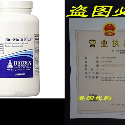 Biotics Research Bio-Multi Plus 270tabs