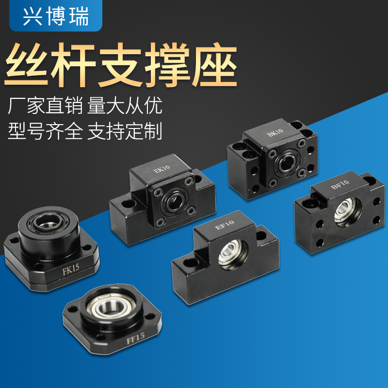 滚珠丝杆支撑座BKBF FKFF EKEF10 12 15 20 30 35 40轴承座固定座