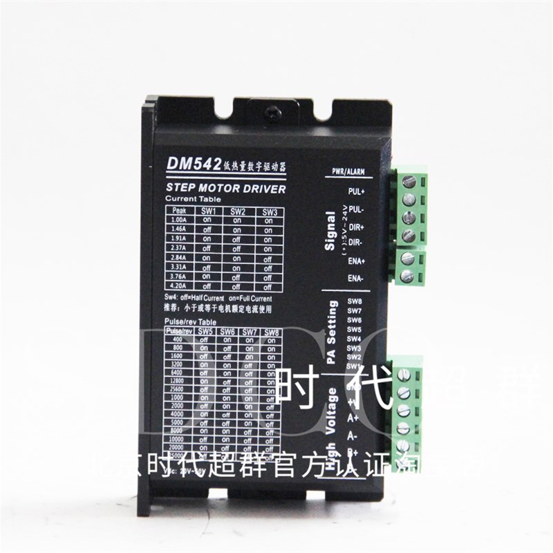 542两相步进马达驱动器4.2A128细分可配42 57步进马达稳定性高