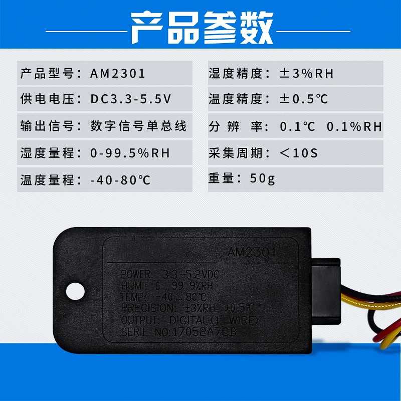 。DHT21/AM201(201A)电容式数字温湿度感测替器模块代SHT10 SHT11