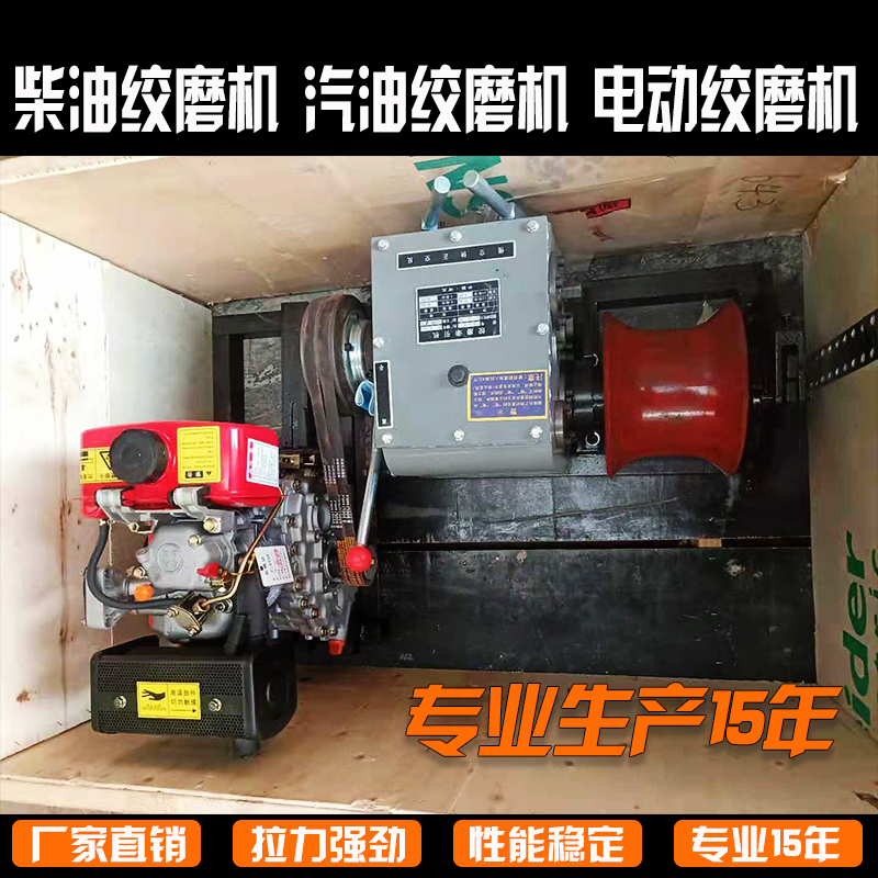 机动绞磨机3T5T柴油汽油三相电动绞磨机防扭钢丝绳专用机动绞磨机