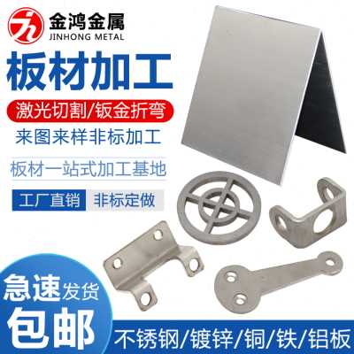 新304dQ2不铁板5锈钢板材激割光镀板M切锌折弯定制焊接加工钣品