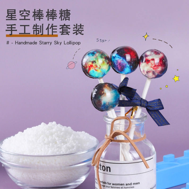 DIY手工星空棒棒糖矽胶模具创意艾素糖糯米纸制作工具材料包套装