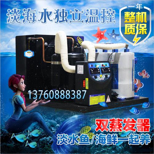 淡海水族水产养殖恒温机组鱼缸冷水机制冷机一拖二海鲜鱼池降温