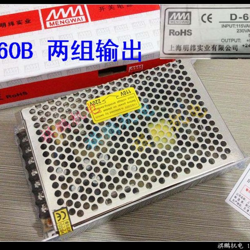 。上海明纬开关电源 D-60B 监控源两组输出 工业1A24V电6A5V