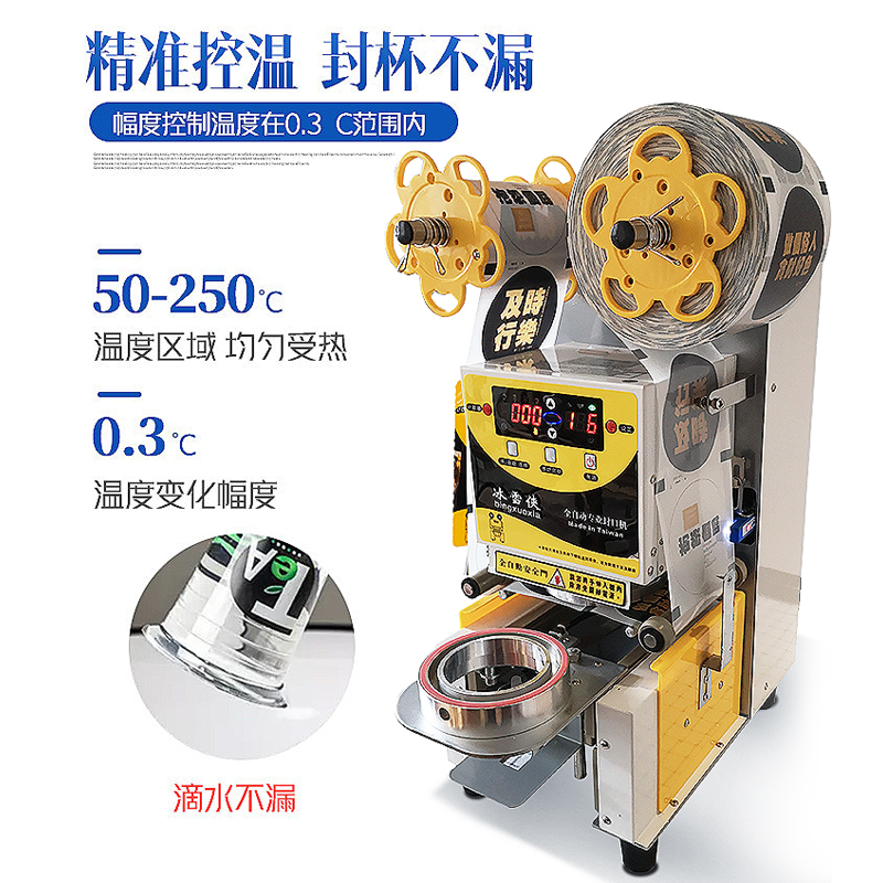 奶茶封口机商用奶茶店设备饮品豆浆全自动封口机塑料杯纸杯封杯