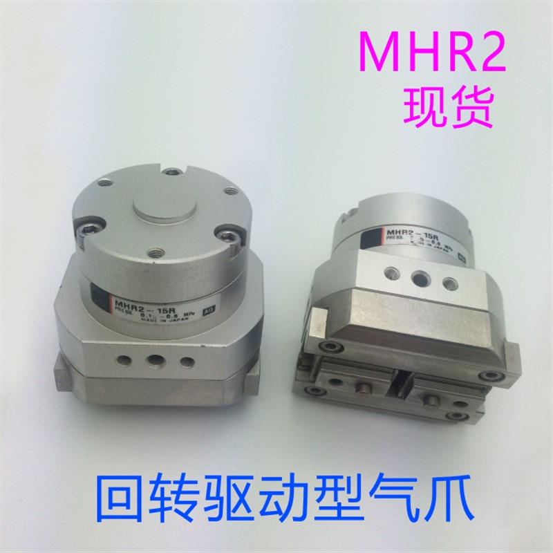 回转驱动型2爪气爪气动手指气缸MDHR2 MHR2-10R 15R 20R 25R 30R