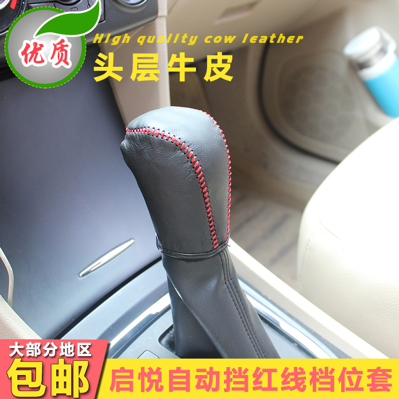 铃木维特拉启悦档位套排档套手刹套专用改装自动档套手动档套真皮