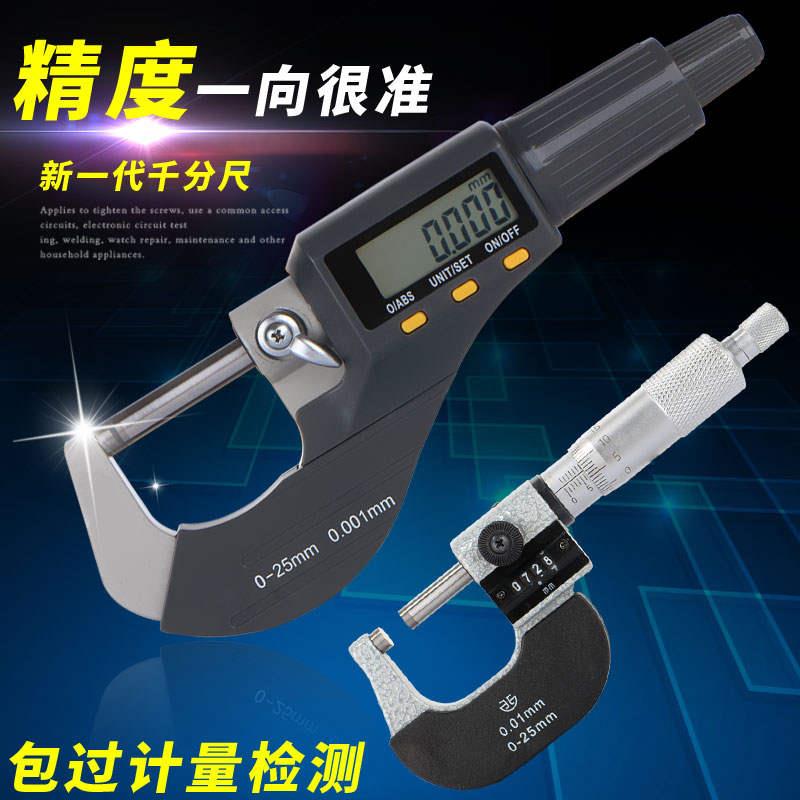 高精度电子数显外径千分尺卡尺0-25mm0.001外经螺旋测微器测厚仪