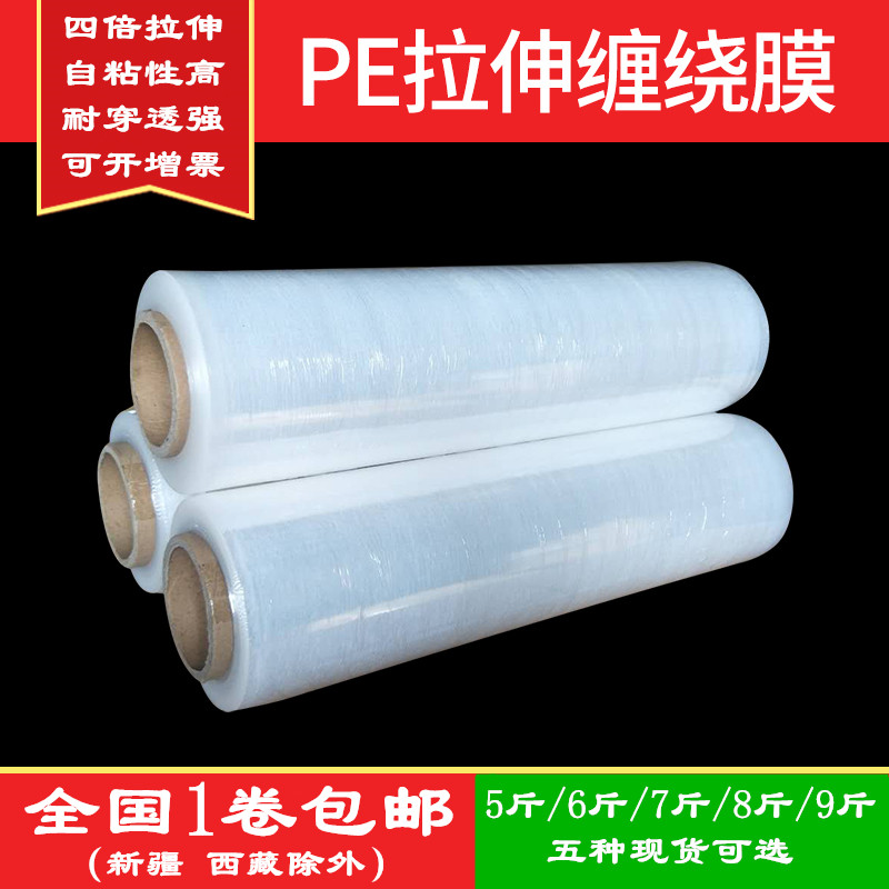 缠绕膜塑料薄膜工业拉伸膜 缠绕膜 PE工业保鲜膜打包装膜50CM批发