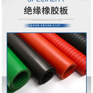 新品 供绝缘胶板10kv绝缘塑胶垫橡胶w板35kv低M压配电机房绝缘胶板